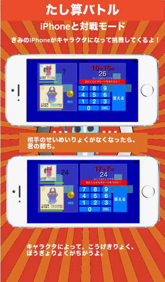 たし算バトル 〜対戦型 たし算練習アプリ 対戦ゲーム感覚で、たし算の練習をしよう！〜のおすすめ画像3