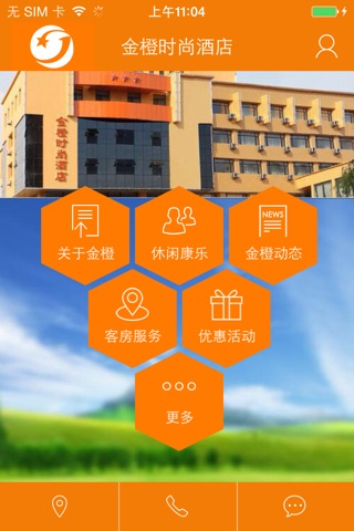 金橙酒店 screenshot 2