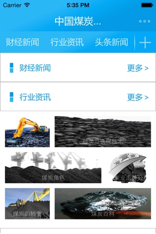中國煤炭客户端 screenshot 2