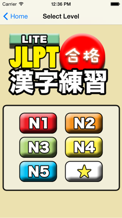 GOUKAKU LITE  [Free JLPT Japanese Kanji (N1, N2, N3, N4, N5) Training App]のおすすめ画像2