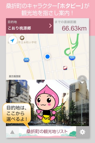 指さしナビ～桑折町～ screenshot 2