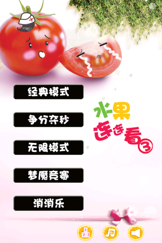 果蔬连连看6 - 水果&蔬菜快乐消除单机小游戏 screenshot 2