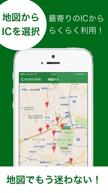 高速道路の料金とルートをサッと検索 - 高速料金ナビ(高速料金・渋滞情報) screenshot-3