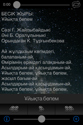 Колыбельная - Бесік жыры screenshot 2