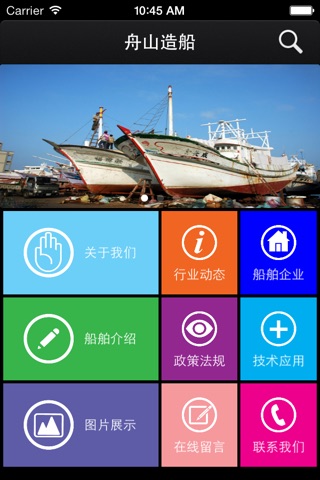 舟山造船 screenshot 2