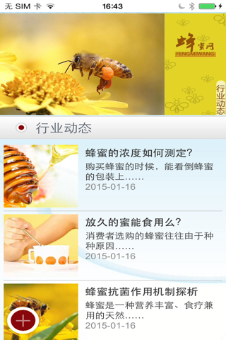 蜂蜜网客户端 screenshot 4