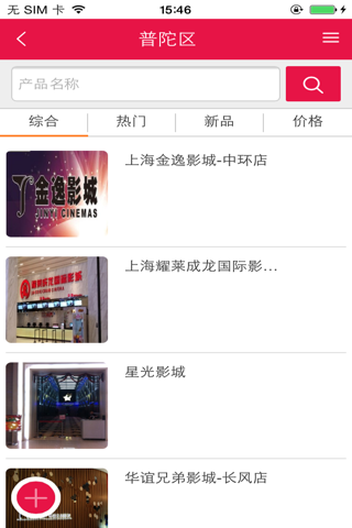 上海电影院 screenshot 3