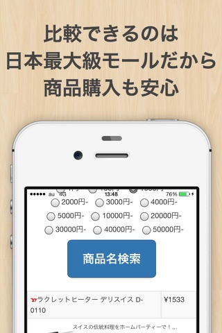 最安検索 for iOS screenshot 3