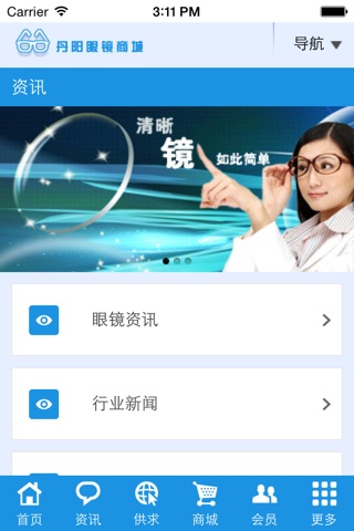 丹阳眼镜商城 screenshot 4