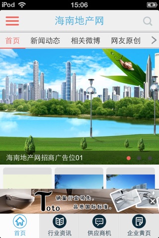 海南地产网-地产行业门户 screenshot 2