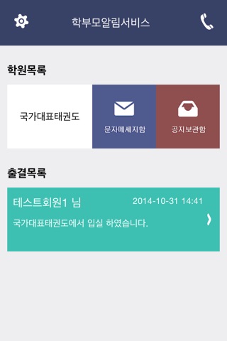 학부모 알림 서비스 screenshot 3