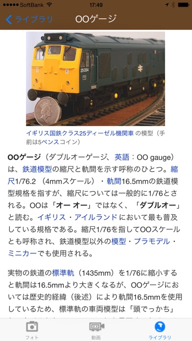 i鉄道模型 screenshot1