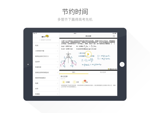 高考物理HD@酷学习 screenshot 3