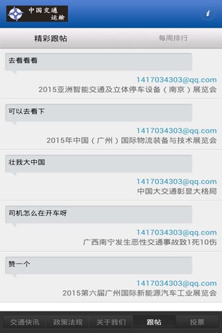 中国交通运输网 screenshot 4
