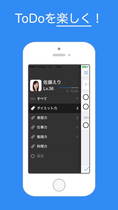 やる気が上がるToDoアプリ-LvUP　ダ... screenshot1