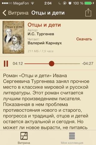 Аудиокниги Bibe.ru | Бибе.ру screenshot 4