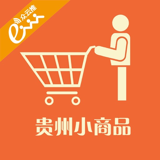 贵州小商品App