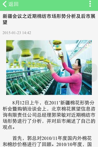 中国生态纺织网 screenshot 2