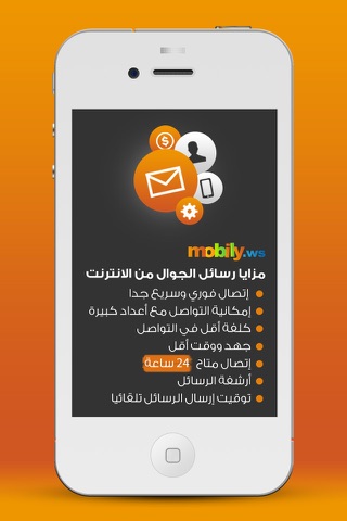 رسائل موبايلي screenshot 2