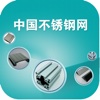 中国不锈钢网-专业的不锈钢行业应用