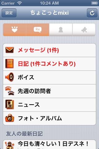 ちょこっと for mixi screenshot 2