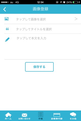 二子玉川メディカルクリニック screenshot 2
