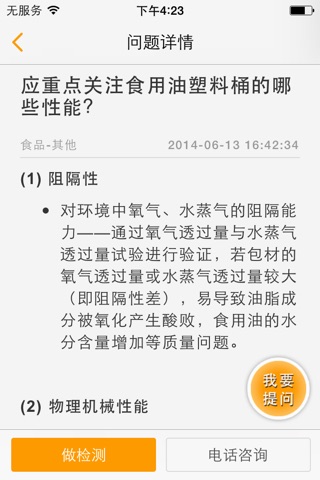 包装100问-口袋里的包装安全专家 screenshot 4