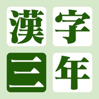 漢字の練習帳 三年生