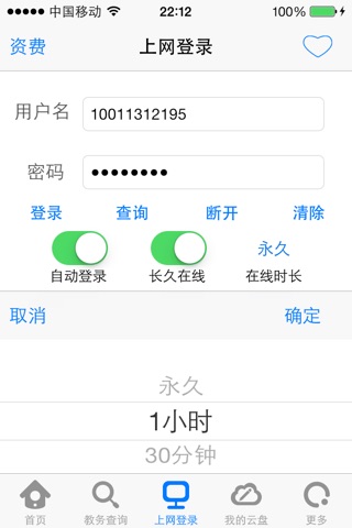iBTBU 北京工商大学App screenshot 4