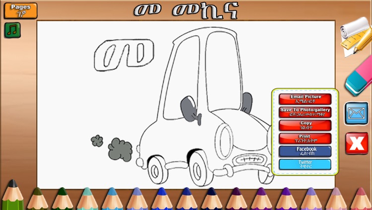 iLearn Amharic screenshot-3