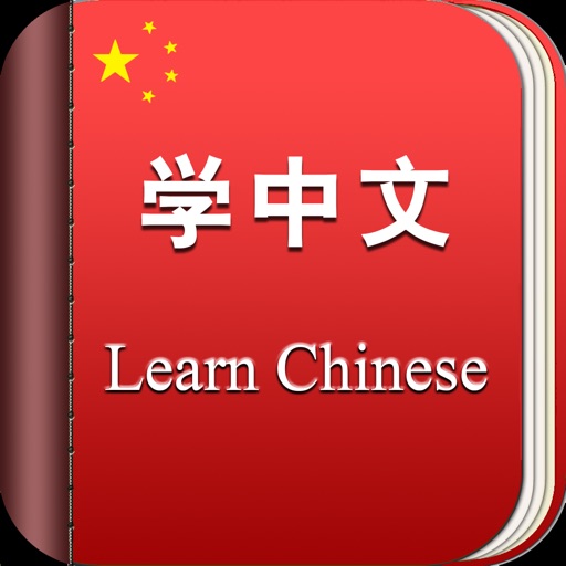 Learn Chinese Easily Free Travel Phrases，Sentences，中文汉语Han icon