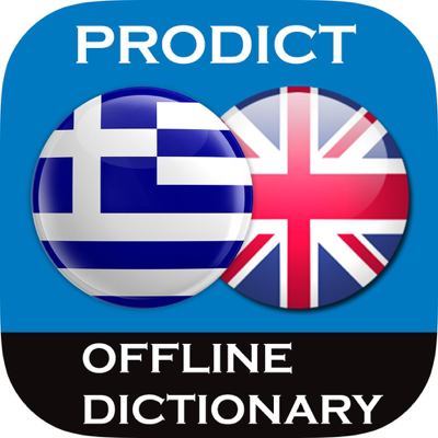 Greek <> English Dictionary + Vocabulary trainer Free