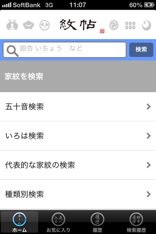 紋帖 screenshot 3
