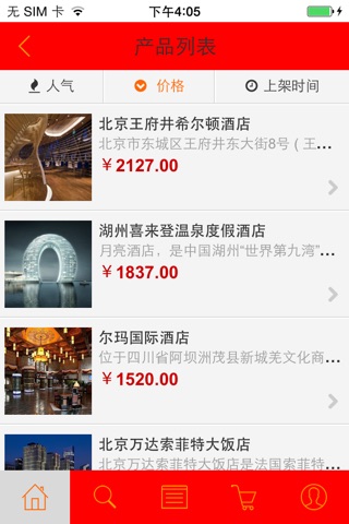 国内酒店（中国） screenshot 4
