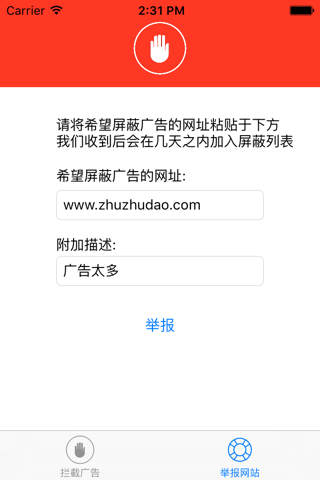 广告一扫光 - 自动更新广告过滤、屏蔽，最懂中国用户 screenshot 2