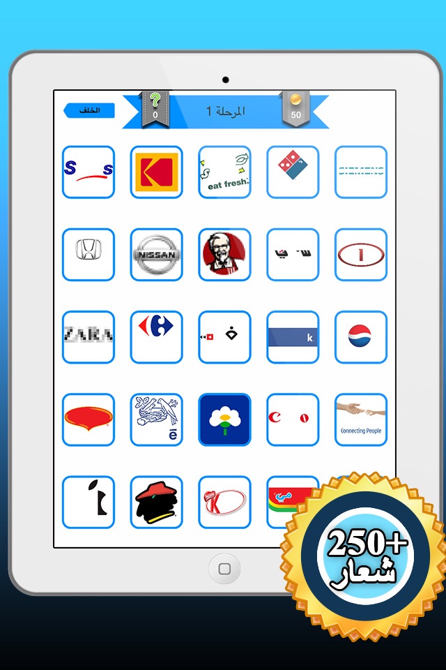 احزر الشعارات | تحدي العلامات التجارية screenshot 2