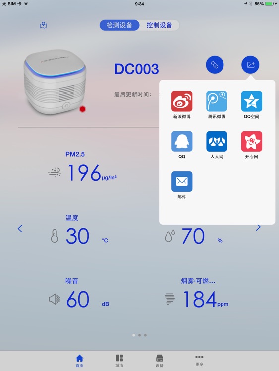 环小助 for iPad