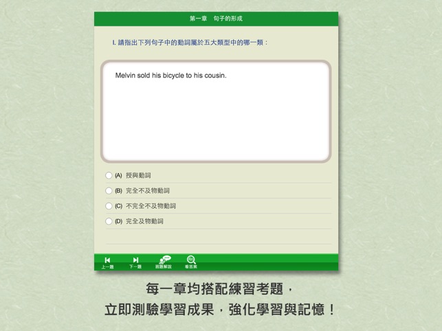 賴世雄英文文法lite On The App Store