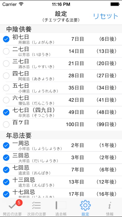 法要チェッカー screenshot1