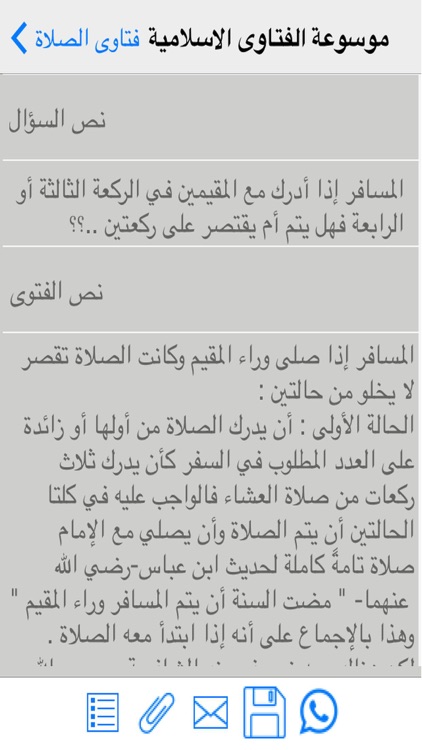 موسوعة الفتاوى الاسلامية Islamic Fatwa screenshot-4