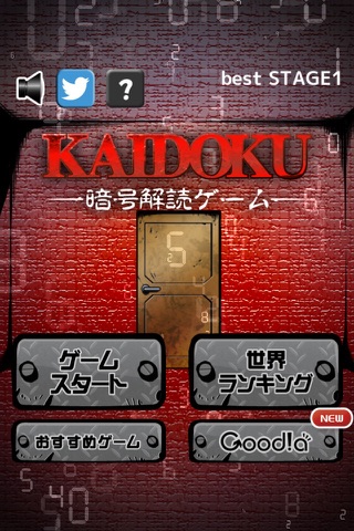 KAIDOKU（暗号解読ゲーム） screenshot 4