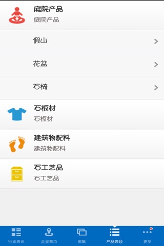 中国石材行业客户端 screenshot 4