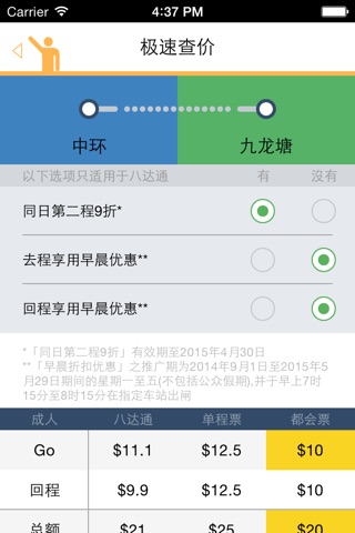 搭平D - 港鐵版 screenshot 3