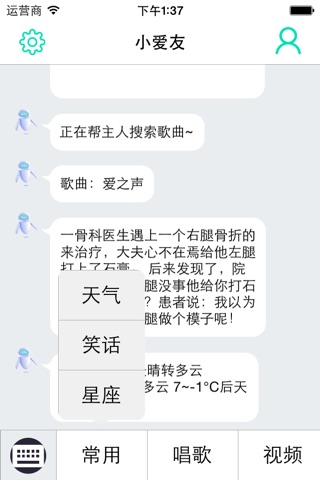 小爱友 screenshot 2