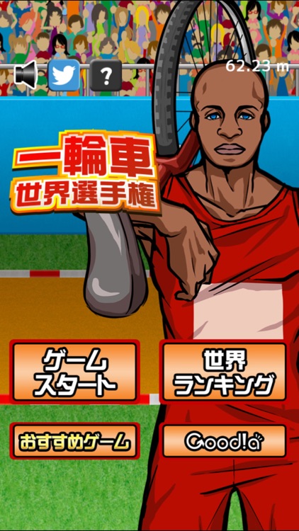 一輪車世界選手権 screenshot-3