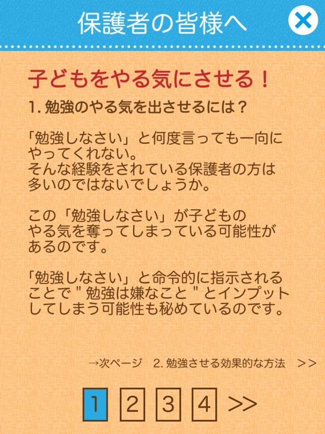 入学前 小学校1年生の算数を先取り学習 かずのトライ をapp Storeで