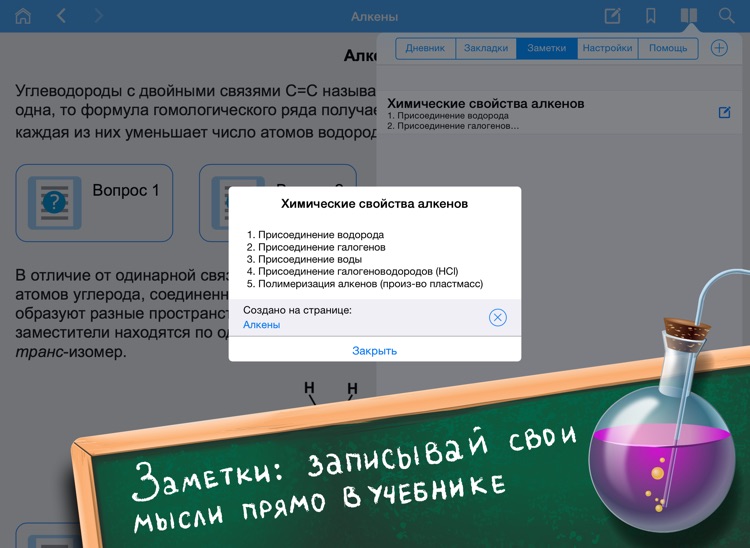 Химия, 10 кл. screenshot-4