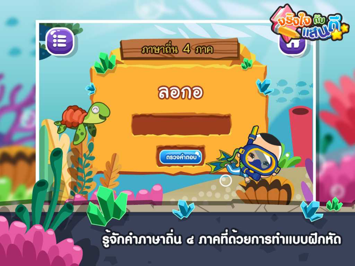 สนุกกับภาษาถิ่นFree