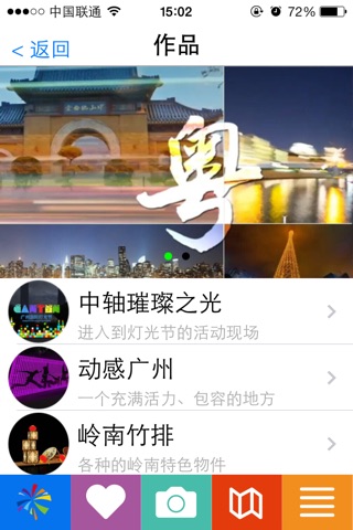 广州国际灯光节 - 2014跨粤 灯光节导航指引 screenshot 2