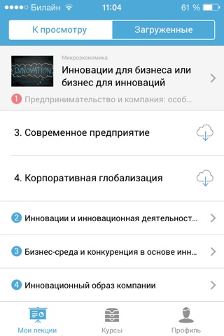 Универсариум — бесплатное образование screenshot 2